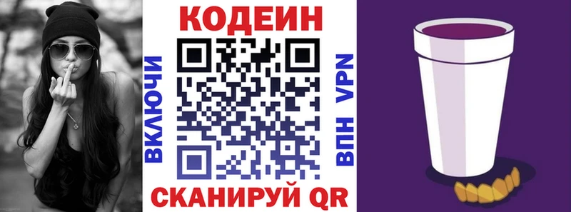 Codein Purple Drank  Кирсанов 